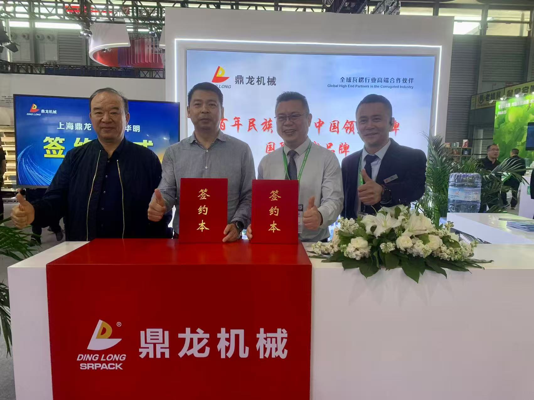 【頭條】多家包裝行業(yè)龍頭企業(yè)簽約，鼎龍機械閃耀“2025中國國際瓦楞展”！